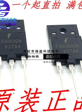 F30U60DN FFA30U60DN 塑封 快恢复管 30A600V 全新原装进口仙童