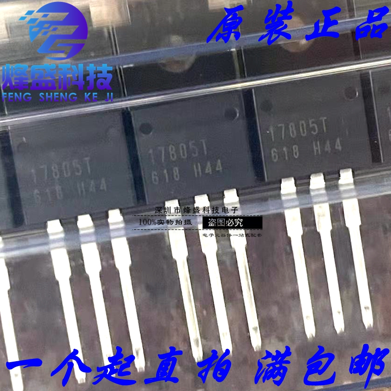 全新原装 17805T BA17805T 直插TO220F 三端线性稳压器芯片IC