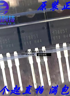 全新原装 17805T BA17805T 直插TO220F 三端线性稳压器芯片IC