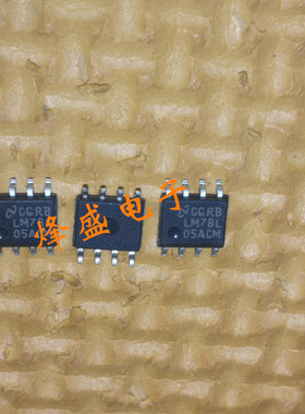 LM78L05ACM LM78L05ACM LM78L05A 稳压器 SOP-8 全新原装进口国半