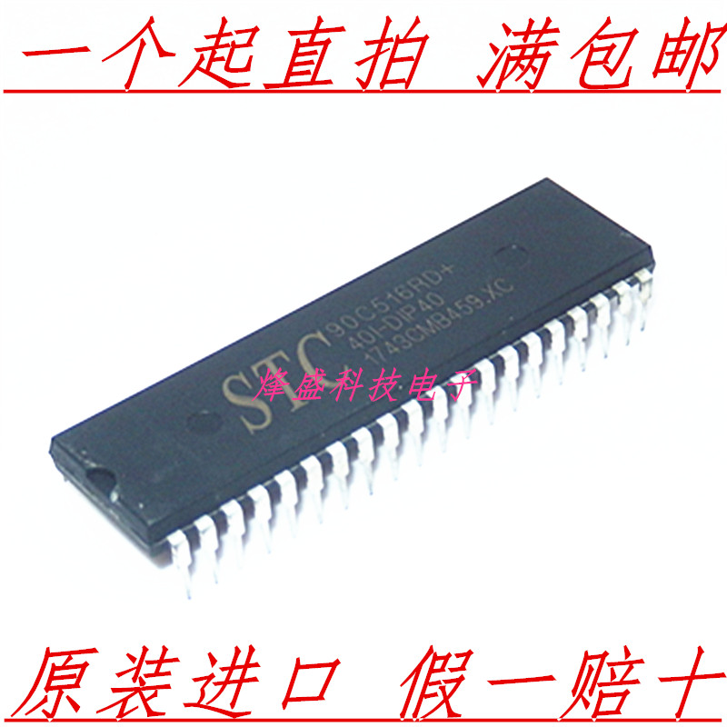 原装 STC(宏晶) STC90C516RD+40I-PDIP40 单片机 集成电路IC 芯片
