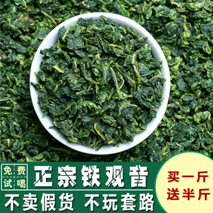 新茶正宗安溪铁观音特级浓香型高山茶叶兰花香乌龙茶小袋装 共750g