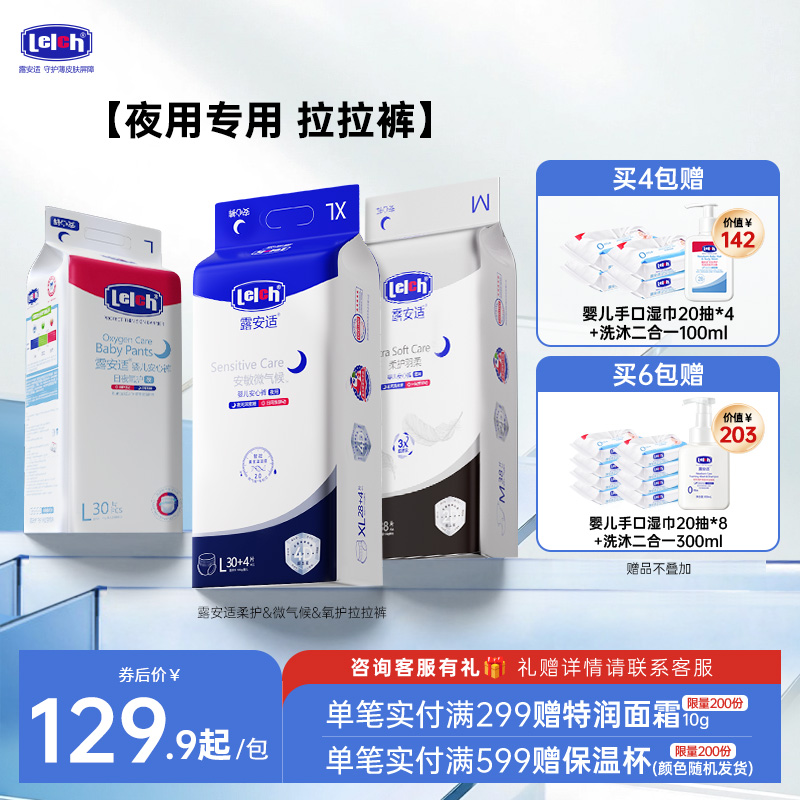 露安适柔护安敏微气候氧护拉拉裤