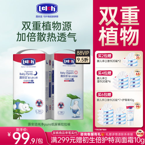 露安适纯净pure纸尿裤拉拉裤
