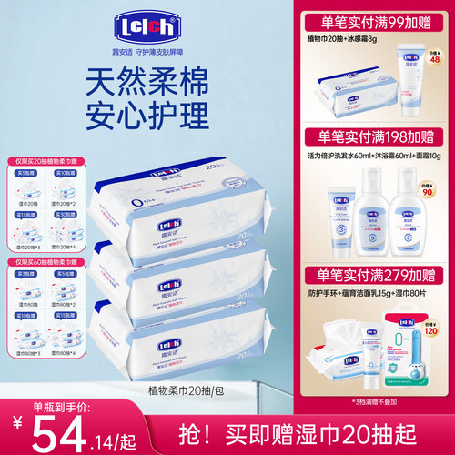 露安适Lelch婴儿植物柔巾干湿两用擦脸巾洗脸巾新生儿专用0添加