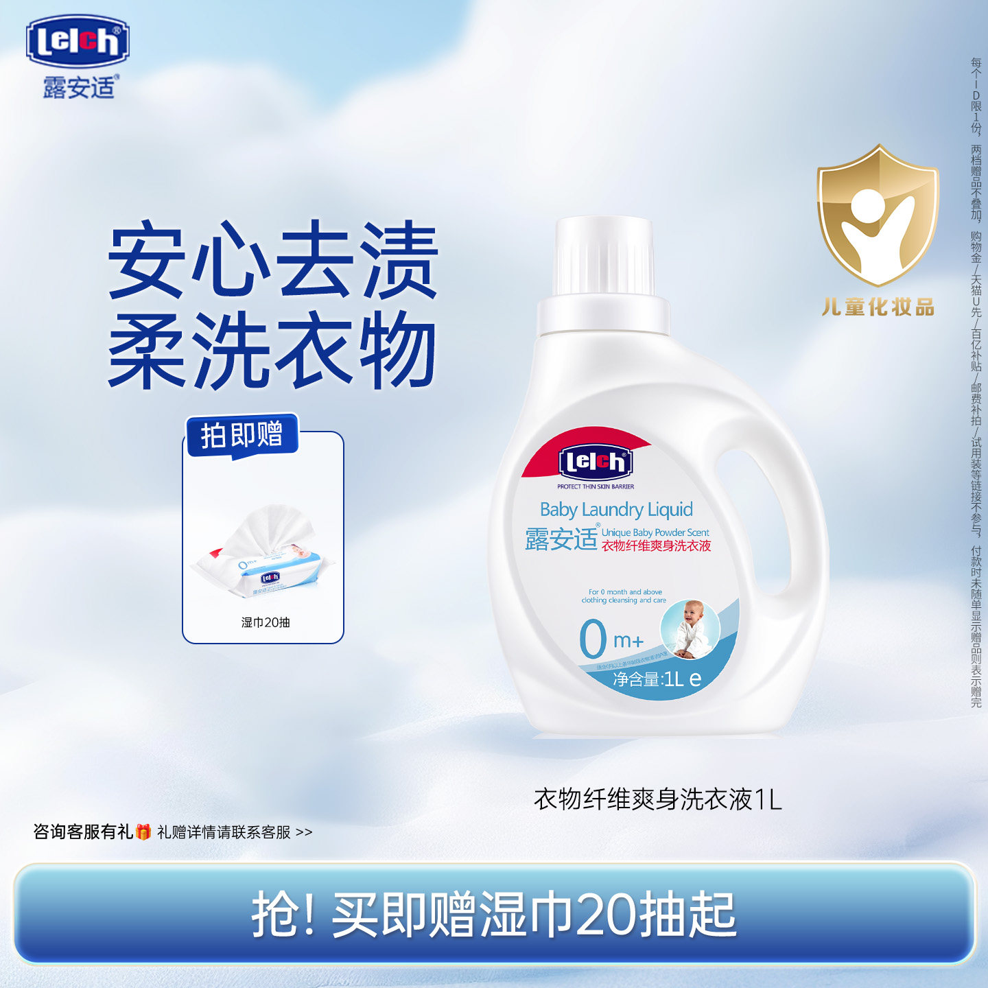【抢购】露安适Lelch新生宝宝婴幼儿洗衣液1L/2L去污除油除渍安心