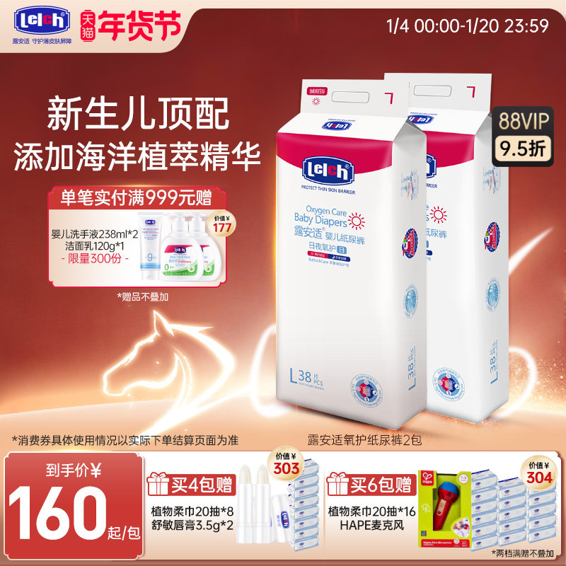 【新生儿顶配】露安适Lelch氧护日夜用纸尿裤透气裤尿不湿,婴童尿裤,拉拉裤/学步裤/成长裤正装,淘宝优惠券,粉丝福利购,淘宝优惠卷