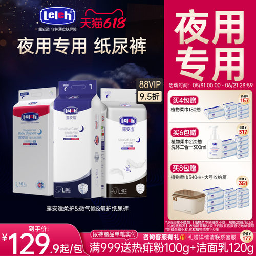 露安适柔护安敏微气候氧护纸尿裤