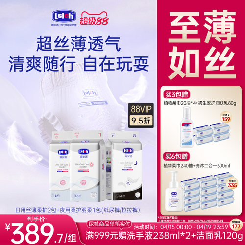 露安适柔护丝薄纸尿裤拉拉裤组合