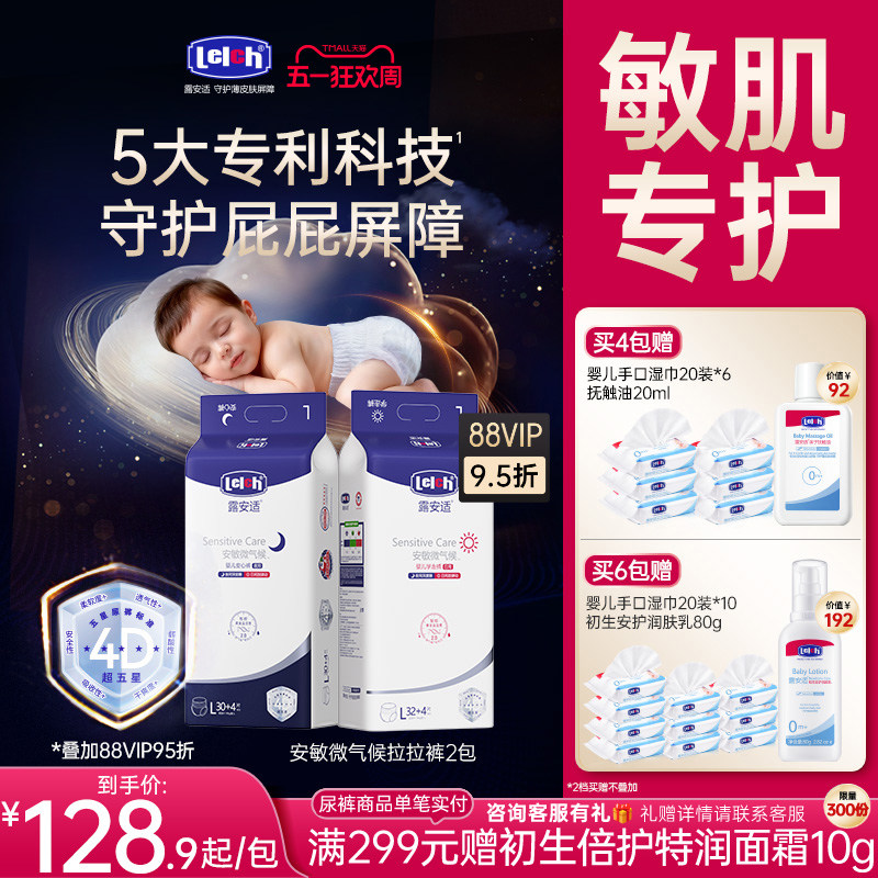 【整夜安睡】露安适安敏微气候拉拉裤安心尿不湿宝宝夜用专利芯