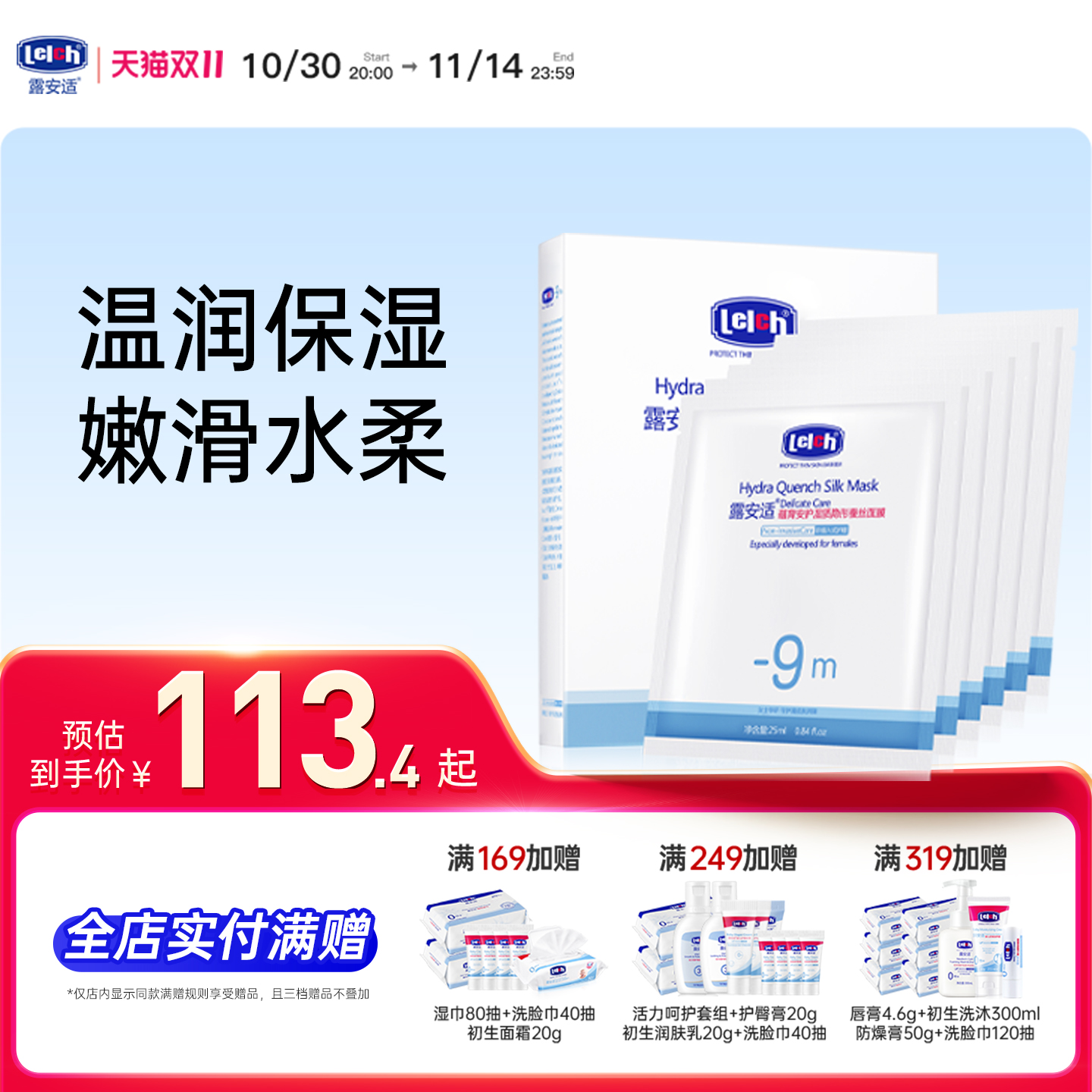 露安适Lelch妈咪隐形蚕丝精华面膜补水贴合肌肤温和透气6片