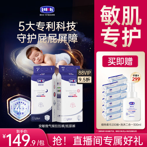 日用近0反渗，夜用12h长效干爽深度睡