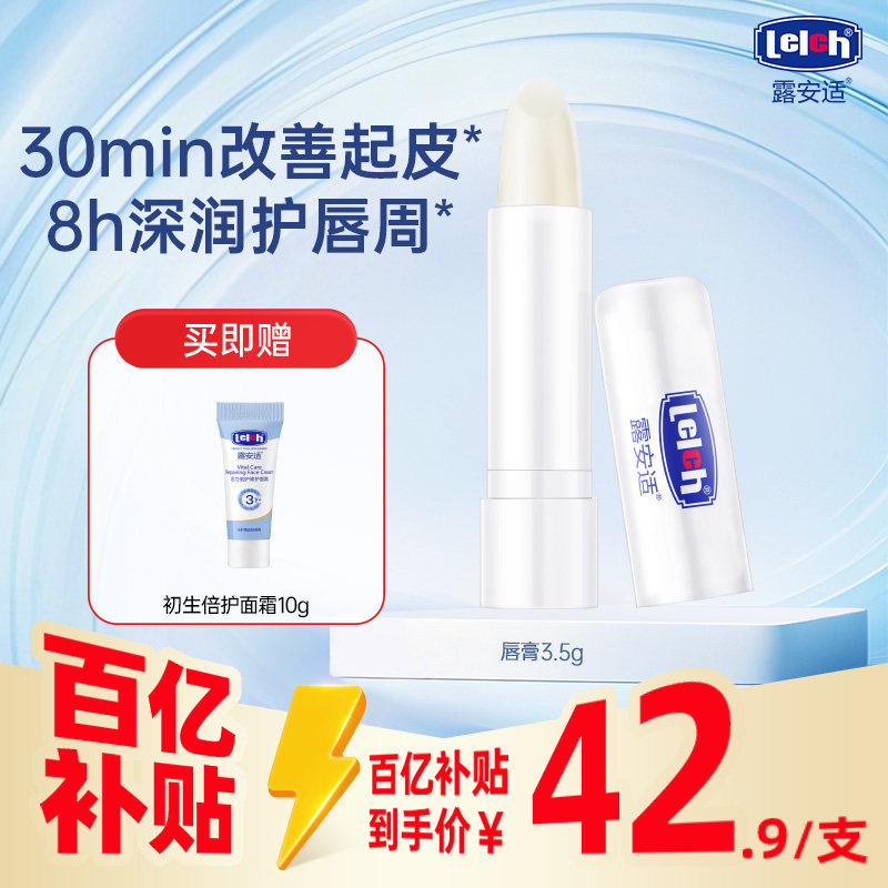 【百补】露安适婴儿植物润唇膏3.5g秋冬宝宝滋润保湿润唇膏唇膜,婴童洗护,婴童护唇/润唇,淘宝优惠券,粉丝福利购,淘宝优惠卷