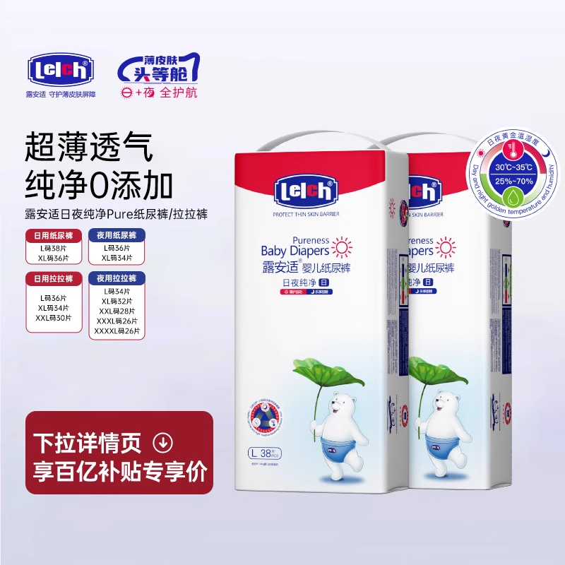 【百亿补贴】露安适纯净纸尿裤拉拉裤轻薄尿不湿男女宝宝专用超薄