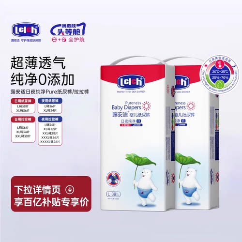 露安适纯净轻薄透气尿不湿纸尿裤