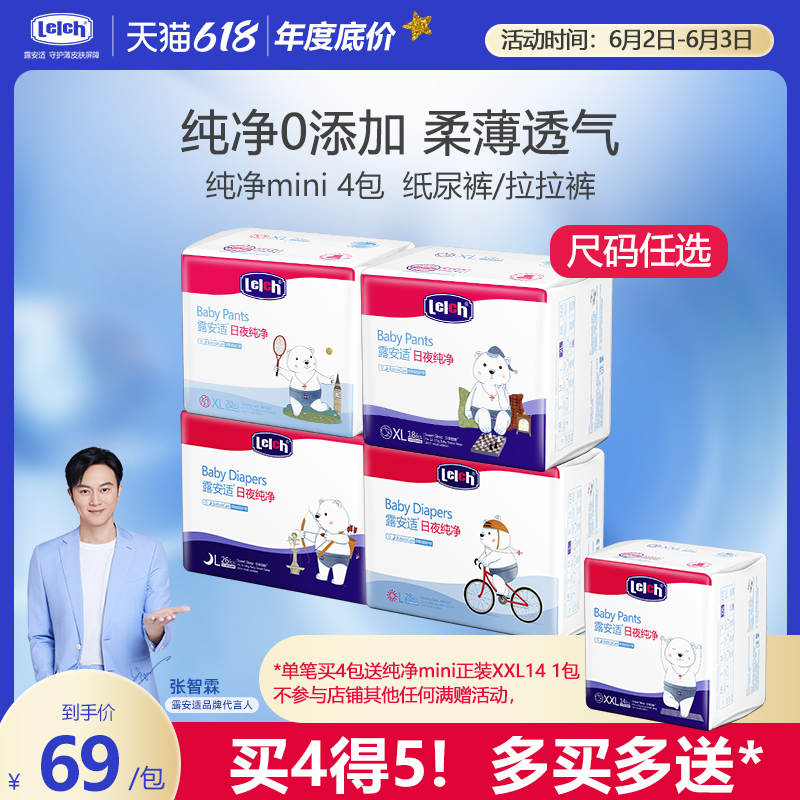 露安适纯净小熊裤mini日夜用4包纸尿裤拉拉裤M/L/XL/XXL尺码任选
