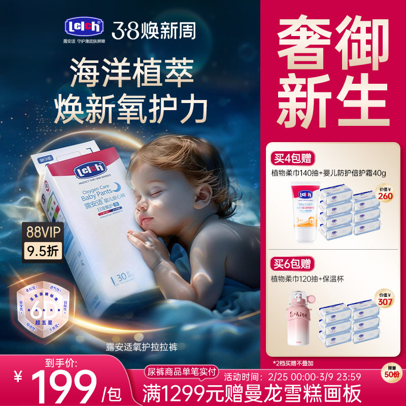 露安适Lelch氧护日夜用尿不湿纸尿裤拉拉裤干爽透氧尿片新生儿