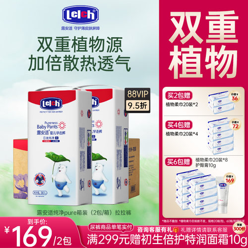 露安适纯净pure箱装婴儿纸尿裤