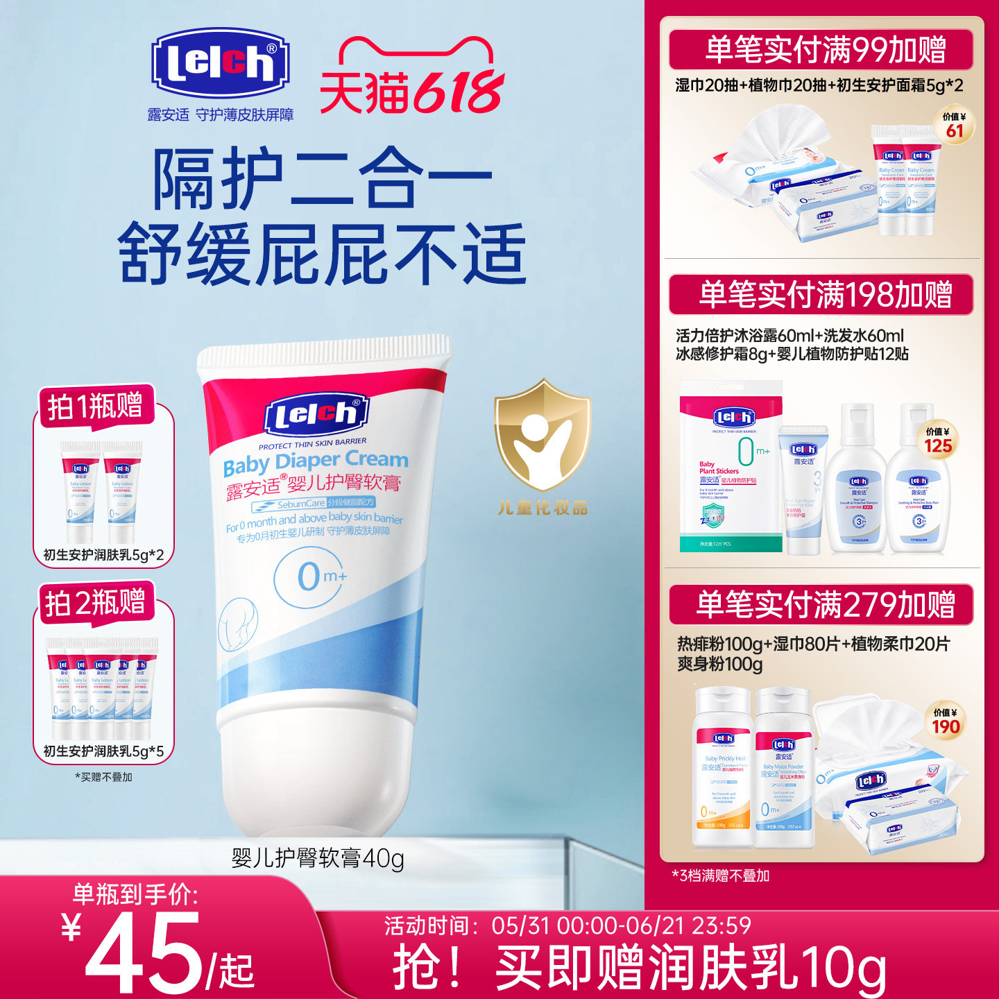 【618狂欢节】露安适Lelch新生宝宝护臀膏舒缓红屁儿童屁屁霜40g