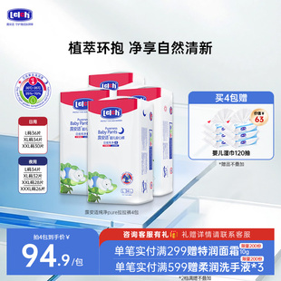 拉拉裤 露安适纯净Pure日夜用新生婴儿纸尿裤 男女宝4包 囤货装