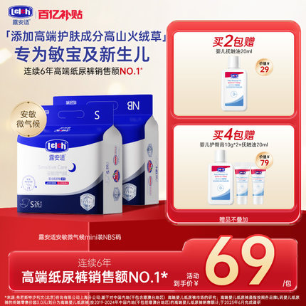 【NBS】露安适日夜安敏微气候纸尿裤mini超薄透气远离红屁屁