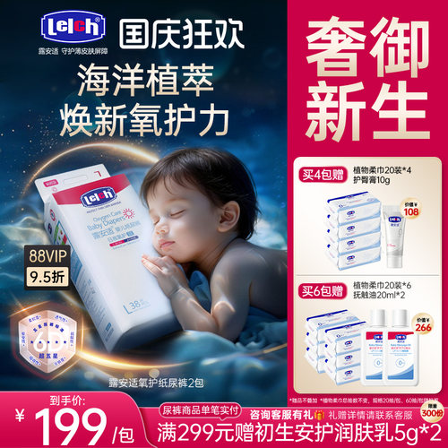 露安适氧护系列日夜用纸尿裤