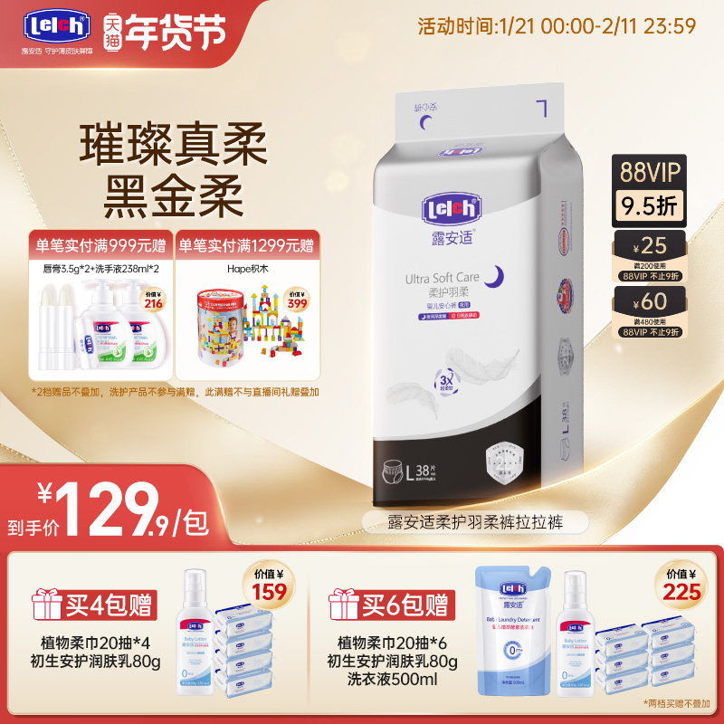 【双12开抢】露安适白钻柔护羽柔纸尿裤拉拉裤尿不湿超薄透气新生