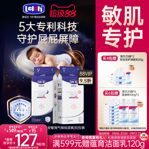 露安适安敏微气候新生儿纸尿裤