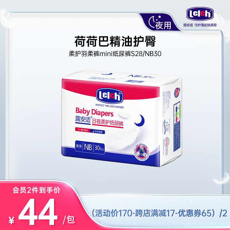 露安适薄护适动日用S28/夜用NB30纸尿裤超薄透气纸尿布初生尿不湿属于什么档次？