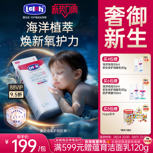 露安适氧护拉拉裤新生儿顶配