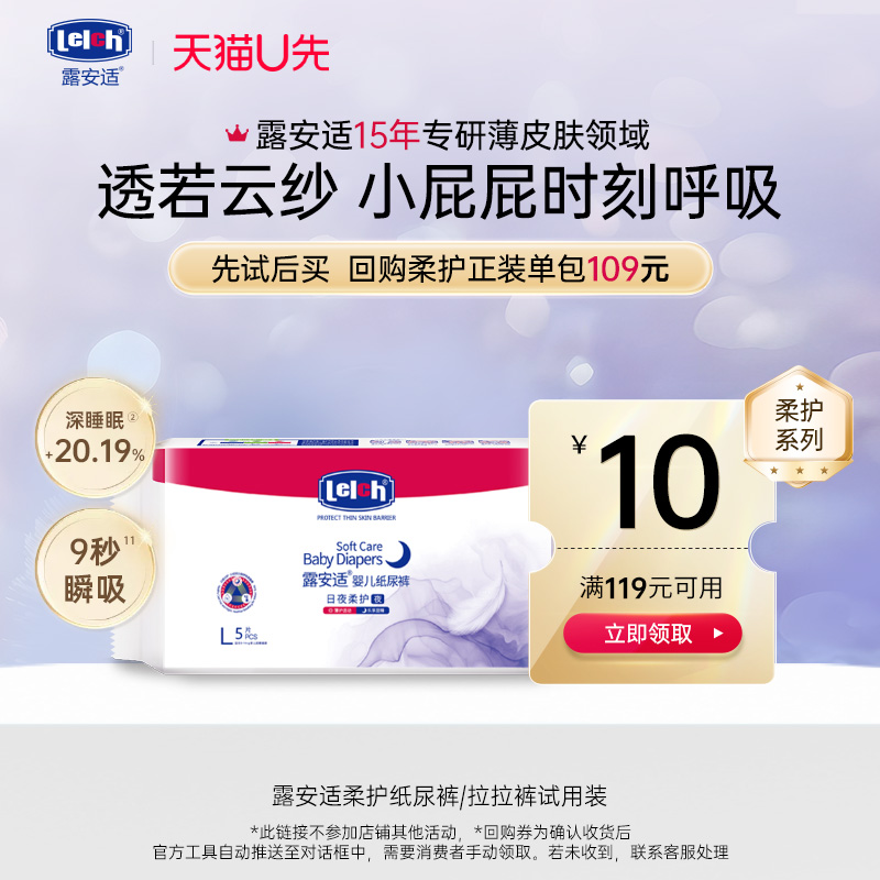 露安适柔护纸尿裤拉拉裤试用装