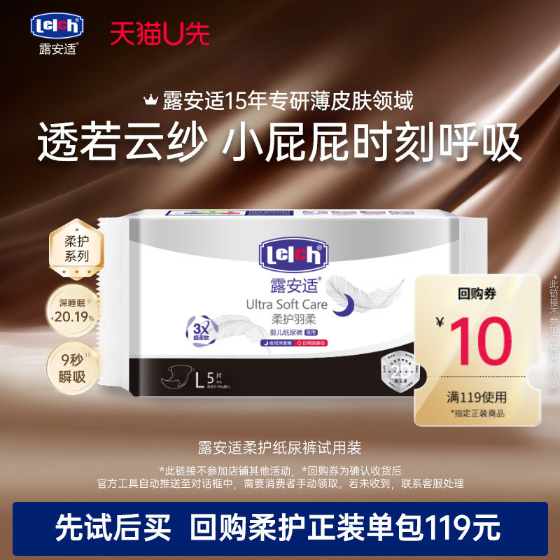 【百补】露安适Lelch柔护羽柔裤日夜用纸尿拉拉裤试用装3/5片