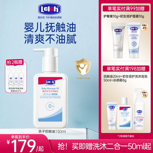 露安适亲子抚触油小麦按摩油