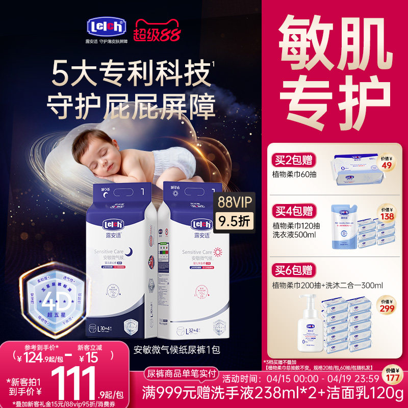 【敏肌专护】露安适安敏微气候纸尿裤拉拉裤新生婴幼儿尿不湿尿片
