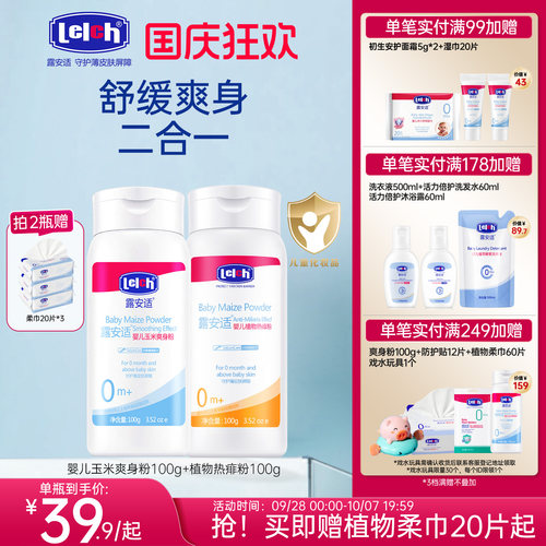 露安适婴儿爽身粉玉米粉
