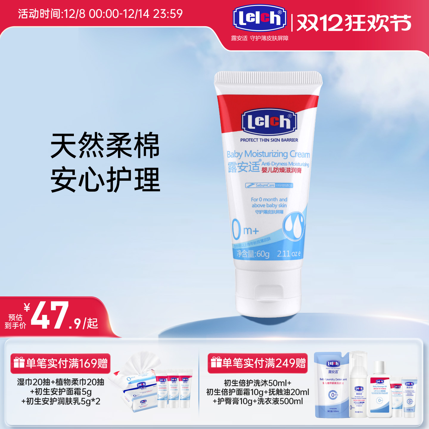 露安适Lelch防燥膏60g初生婴幼儿温和保湿干燥止燥