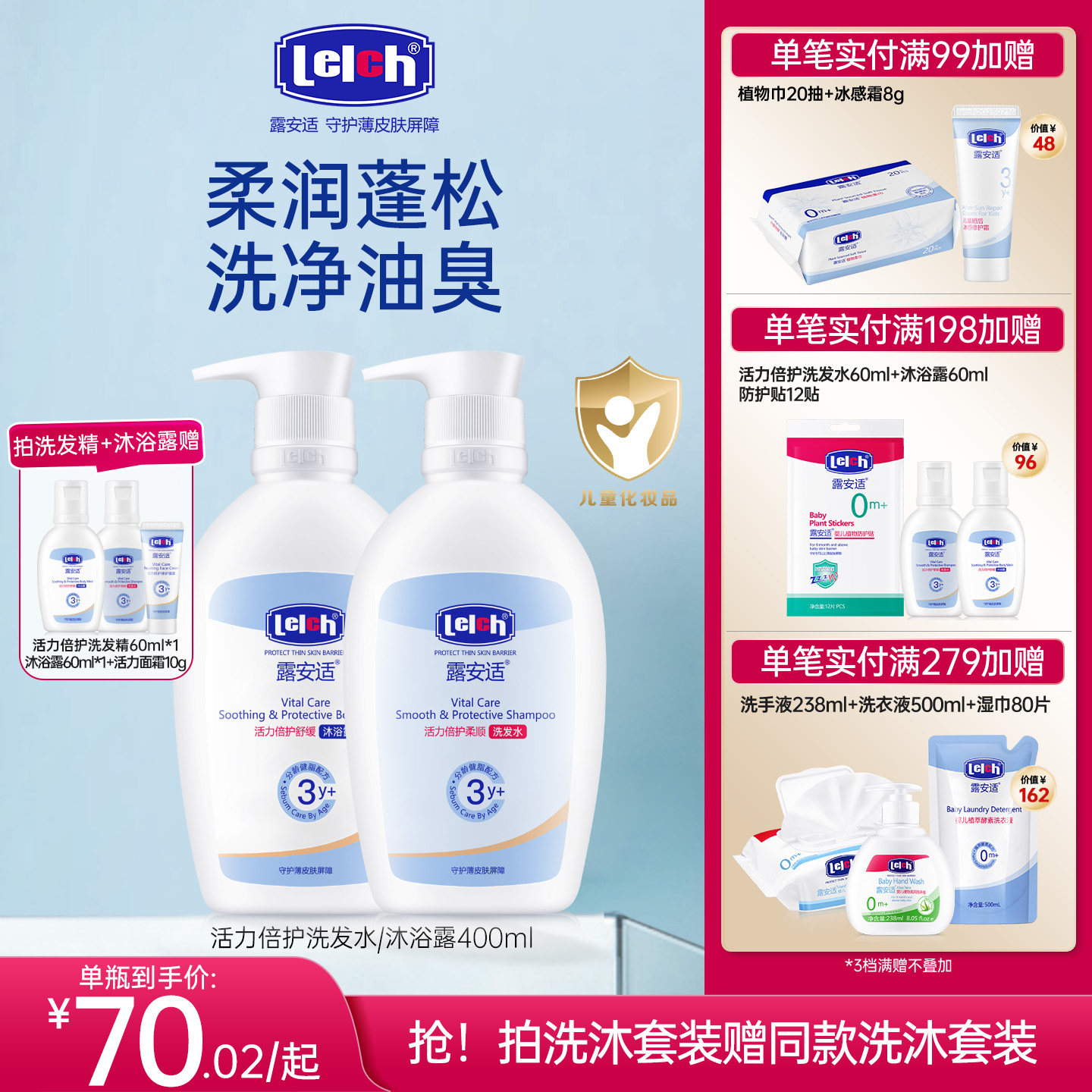 露安适lelch活力倍护洗发水沐浴露儿童洗发乳沐浴液3-12岁适用