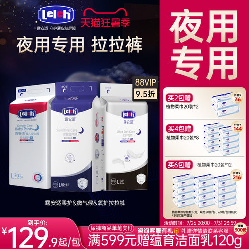 日用近0反渗，夜用12h长效干爽深度睡