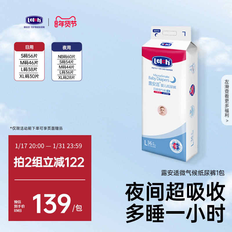 【立即抢购】露安适日夜微气候夜用纸尿裤超薄透气NB/S/M/L/XL
