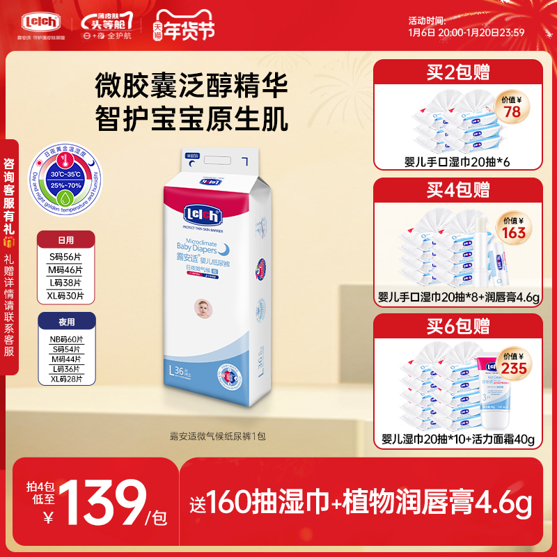 露安适微气候日夜分护纸尿裤超薄婴儿宝宝尿不湿干爽透气NB-XL码