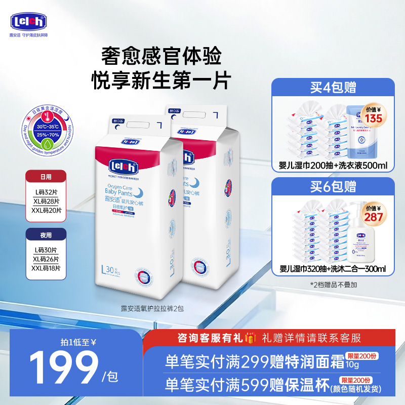 露安适护日夜用拉拉裤纸尿裤