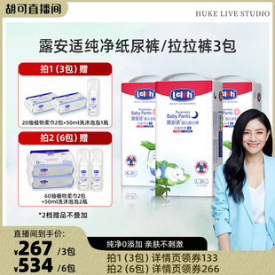 拉拉裤 露安适纯净Pure纸尿裤 超薄透气婴儿尿不湿 胡可推荐