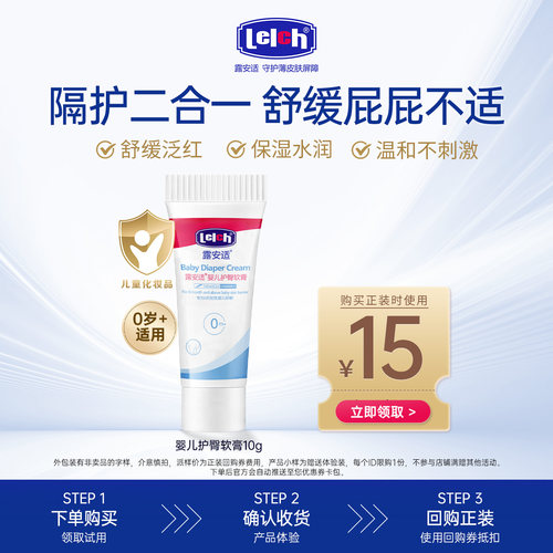 露安适护臀膏新生儿护肤