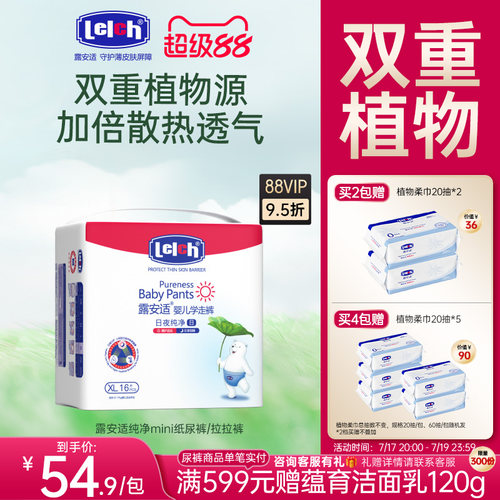 露安适纯净puremini纸尿裤拉拉裤
