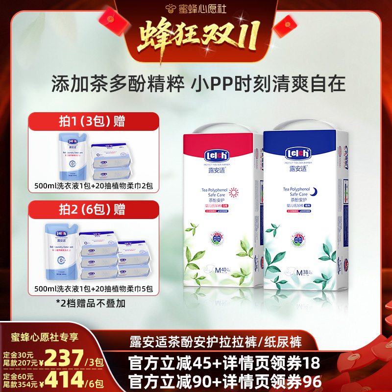 【20日晚8点付尾款】露安适茶多酚纸尿裤拉拉裤超薄