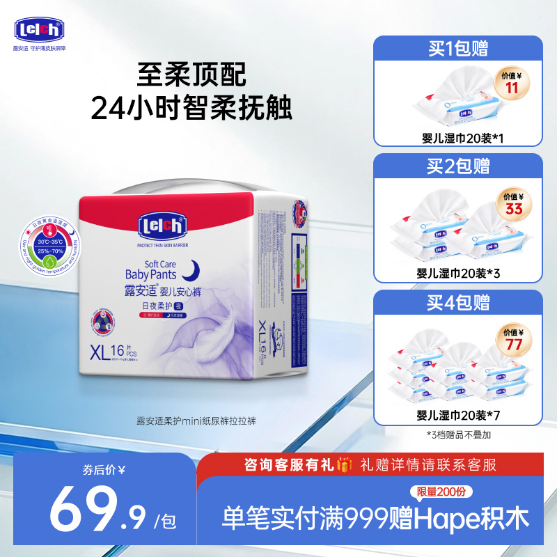 露安适柔护日夜通用纸尿裤