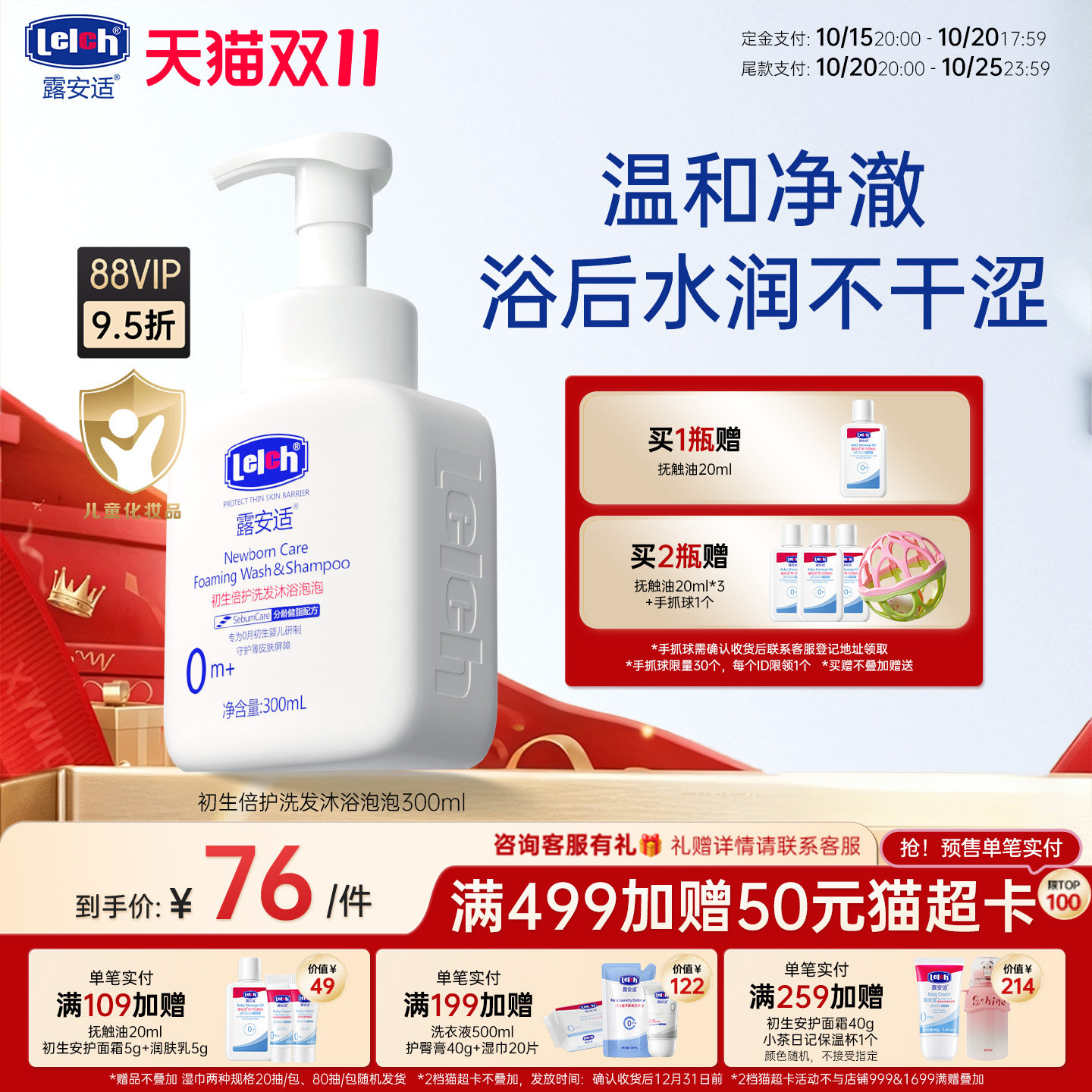露安适新生婴儿洗发沐浴二合一