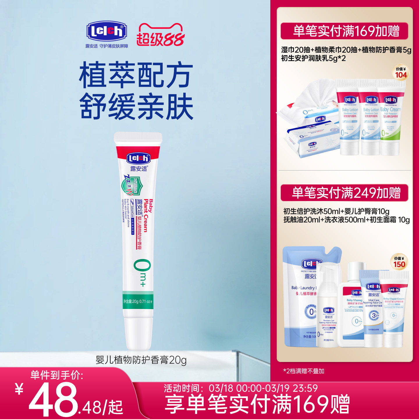 露安适婴幼儿植物舒缓香膏止痒消肿好物券后16.9元