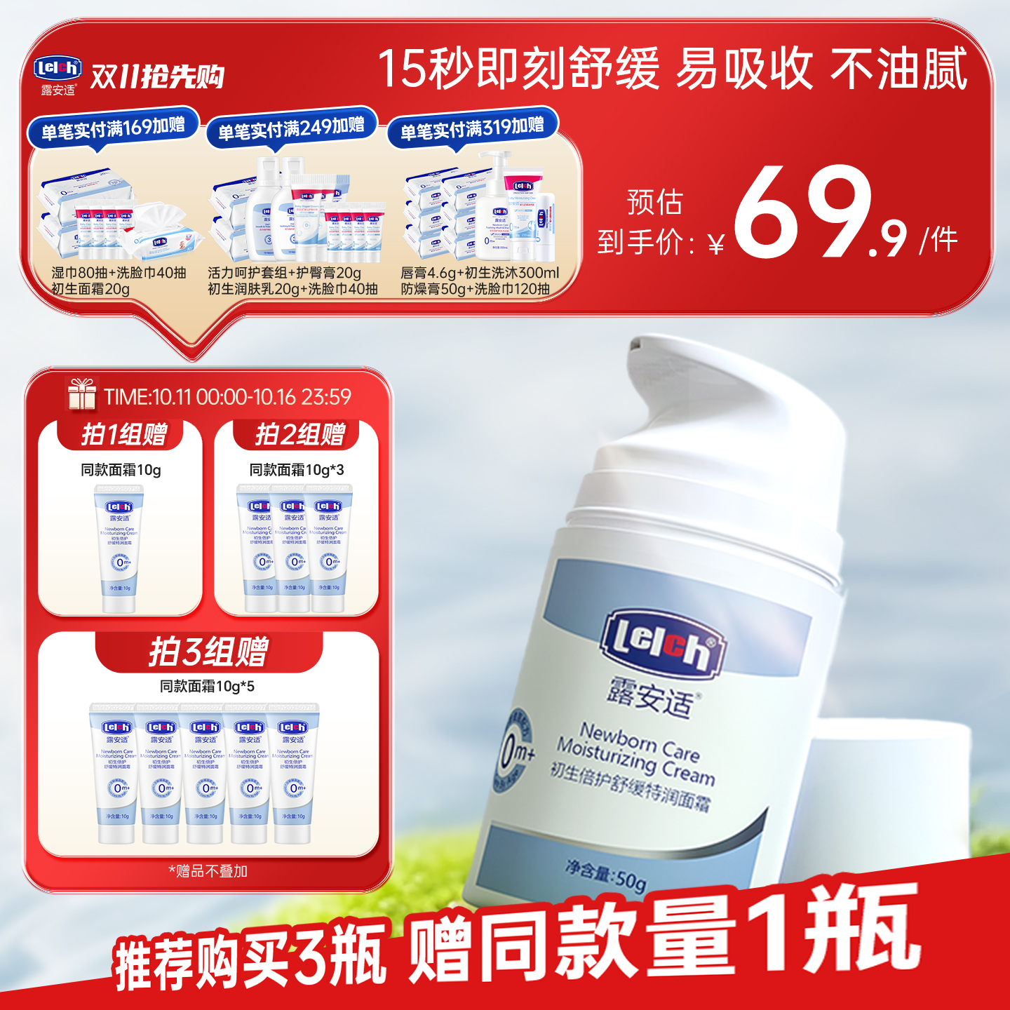 【新品】露安适0-3岁新生婴儿倍润面霜婴儿专用宝宝舒缓补水儿童