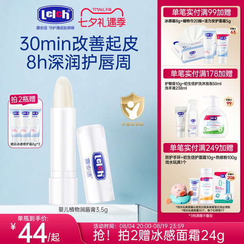 露安适Lelch儿童润唇膏保湿补水新生宝宝护唇膏3.5g换季防干裂 - 封面